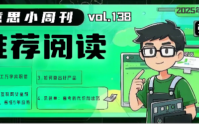 有意思小周刊No.138（2025.06.16）：上周热门——阿里员工万字离职信