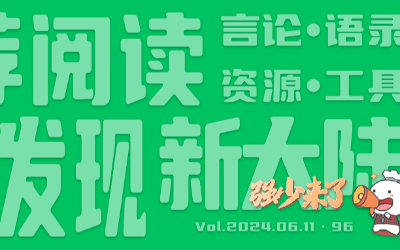 有意思小周刊(2024.06.11):出海能力模型与职业规划