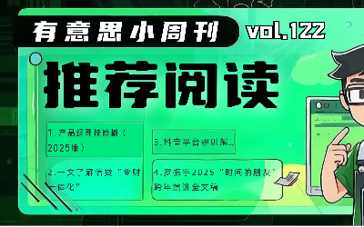 有意思小周刊No.122(2025.01.06):产品经理技能树2025版