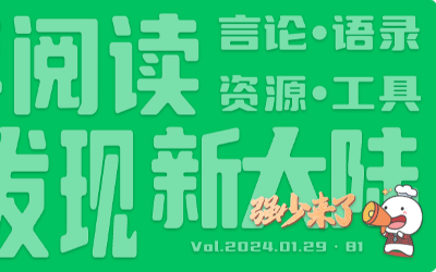 有意思小周刊(2024.01.29):春节前最后一篇小周刊