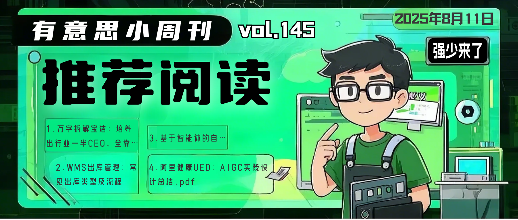 有意思小周刊No.145（2025.08.11）：WMS出库管理：常见出库类型及流程