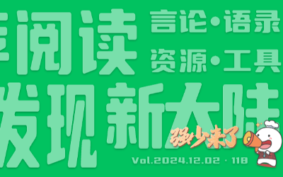 有意思小周刊No.118(2024.12.02):不到30天2024年就要结束了