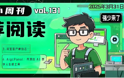 有意思小周刊No.131(2025.03.31):开源的AI数字人生成工具