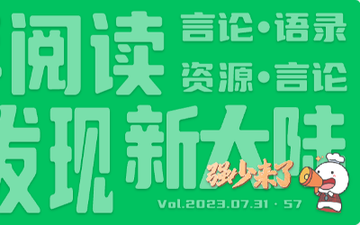 有意思小周刊（2023.07.31）：送给写周报，汇报，材料的宝子们！