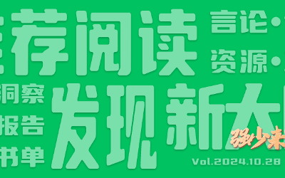 有意思小周刊No.113(2024.10.28):自研系统,不需要产品经理!