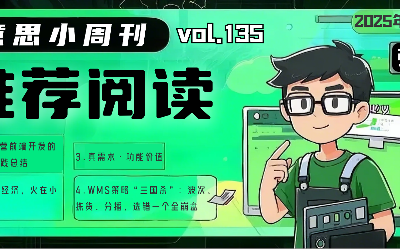 有意思小周刊No.135（2025.05.19）：WMS策略“三国杀”：波次、拣货、分播，选错一个全崩盘