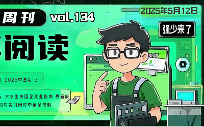有意思小周刊No.134（2025.05.12）：2025中国AIGC应用全景图谱报告