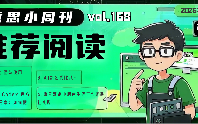 有意思小周刊No.168(2026.05.25):Codex团队使用SOP