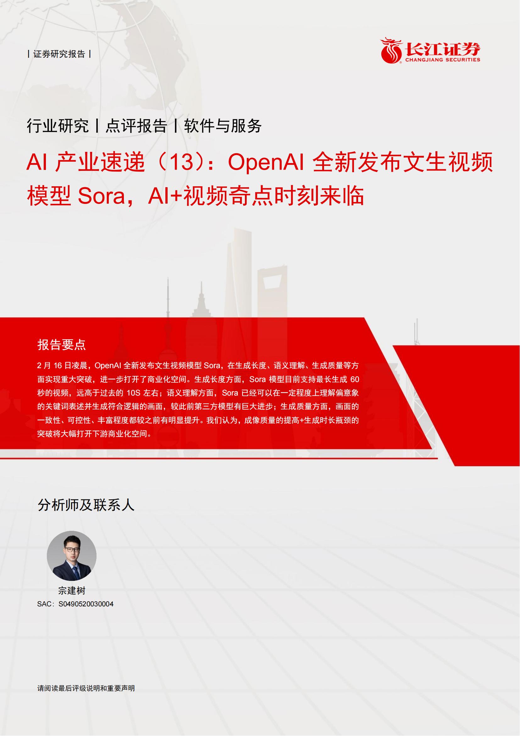 OpenAI全新发布文生视频模型Sora，AI视频奇点时刻来临_00.jpg