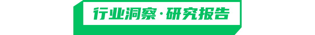 行业洞察·研究报告.png